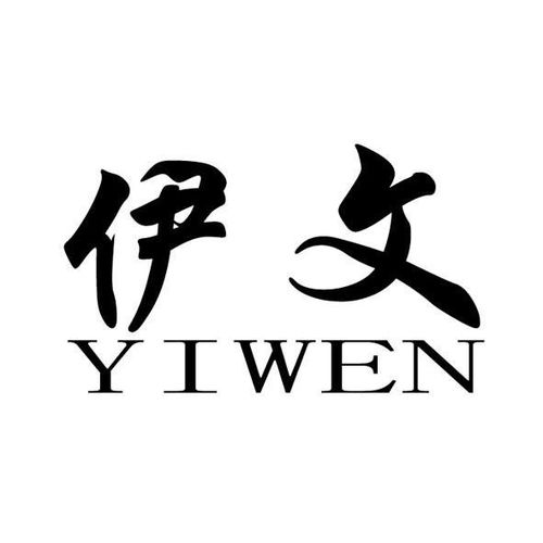 文伊商标注册查询与进度追踪 如何通过路标网提高泸州月嫂商标注册成功率